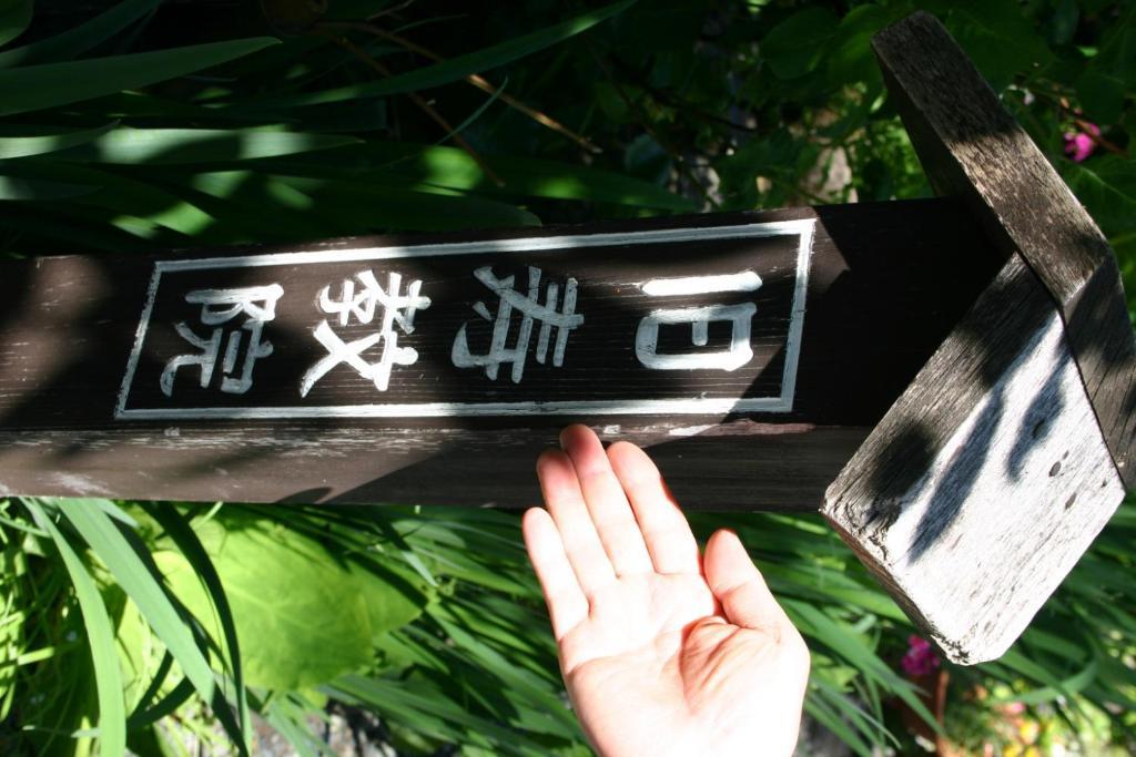 Oumeitei Tsuji Ryokan Нагано Екстериор снимка